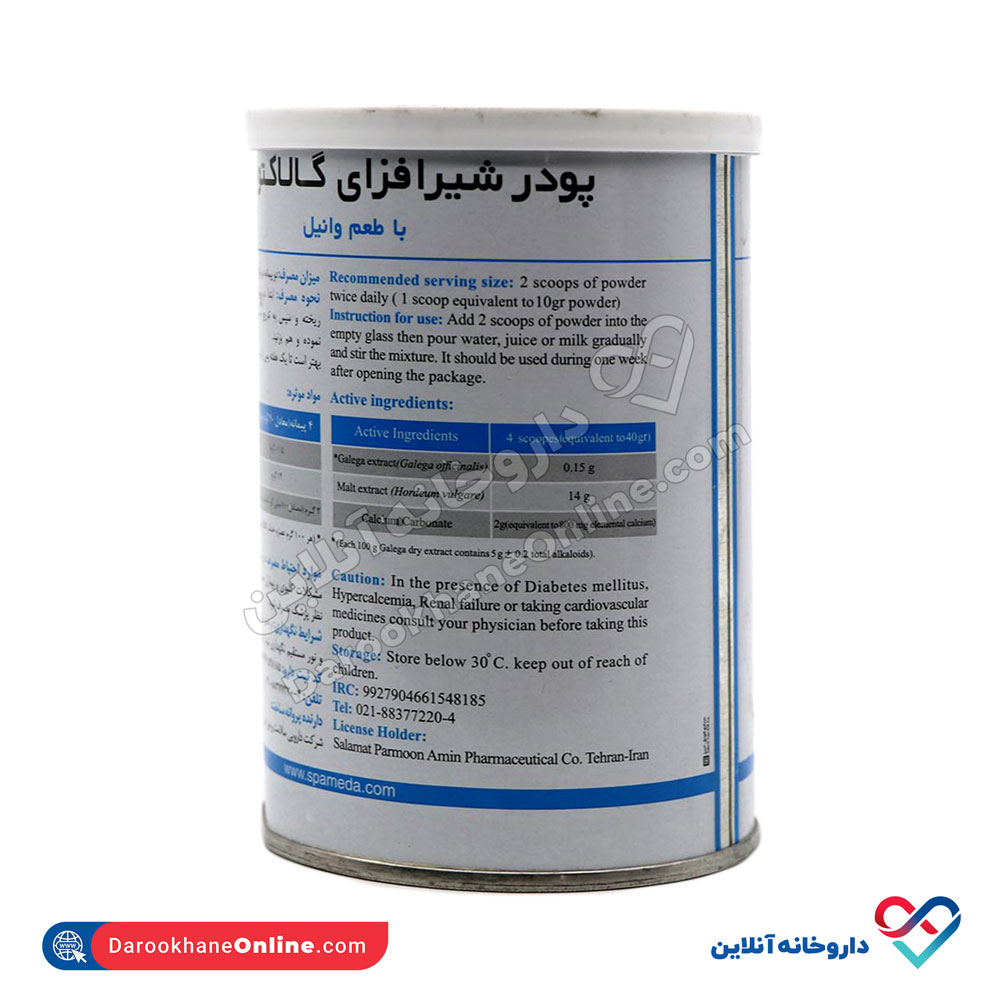 پودر شیر افزای گالاکتومید سلامت پرمون - Image 3
